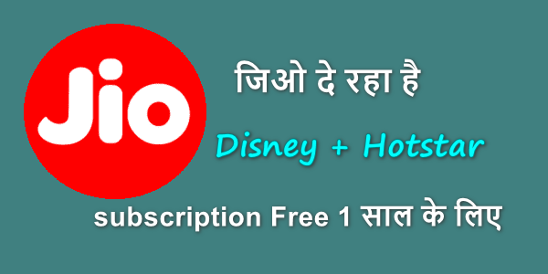 Jio Disney Hotstar Subscription Free